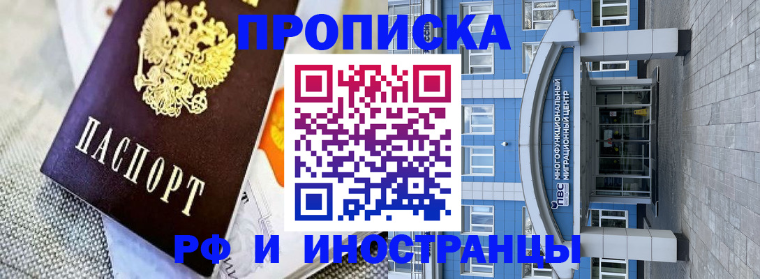 прописка законно в Сосновом Бору