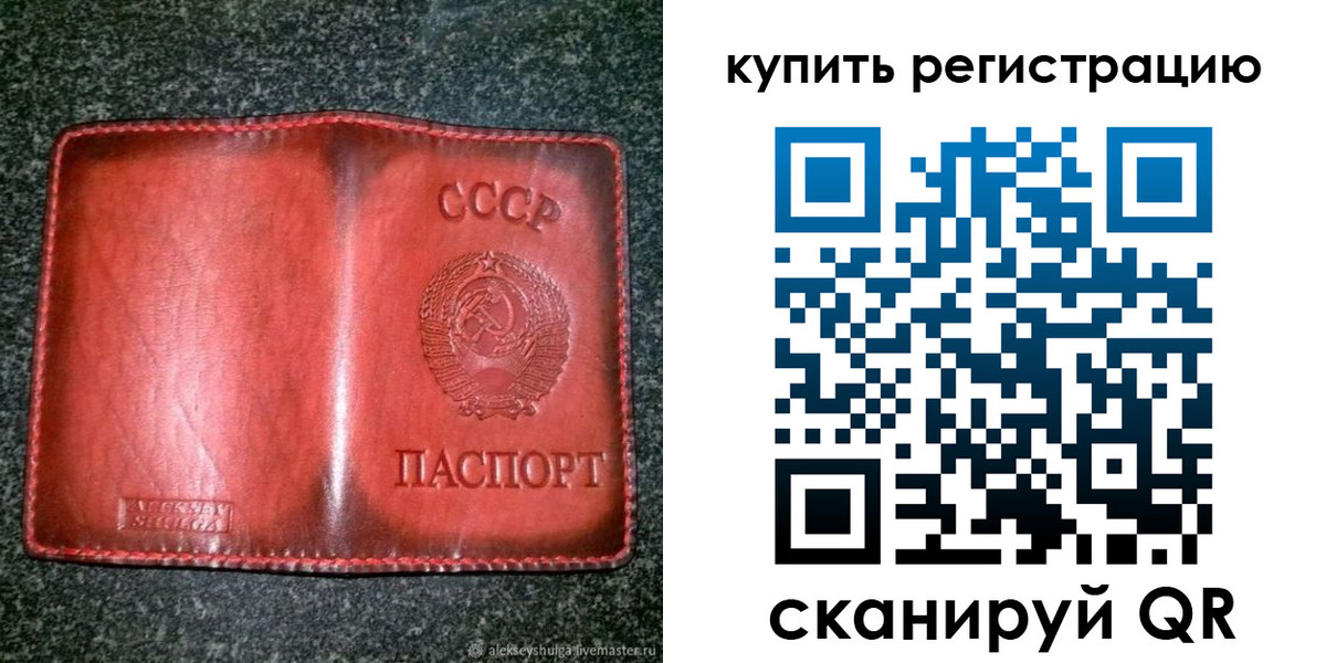 временная регистрация купить в Сосновом Бору