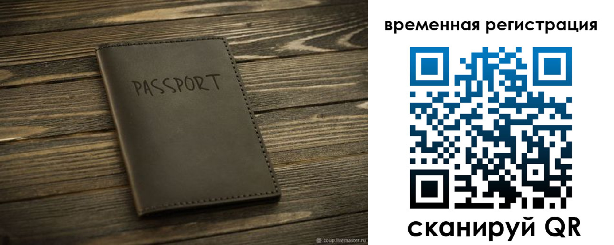 временная регистрация в Сосновом Бору