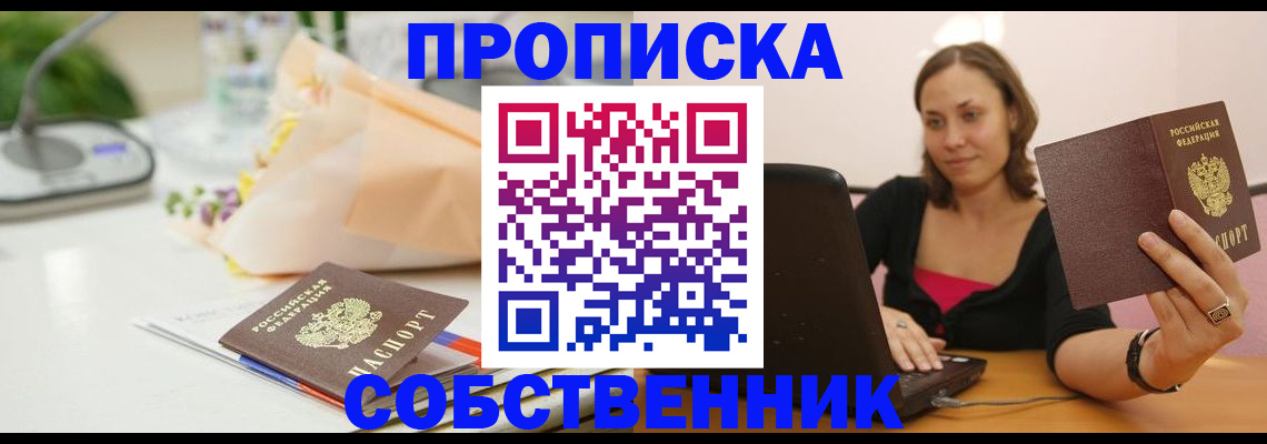 временная регистрация для школы в Сосновом Бору