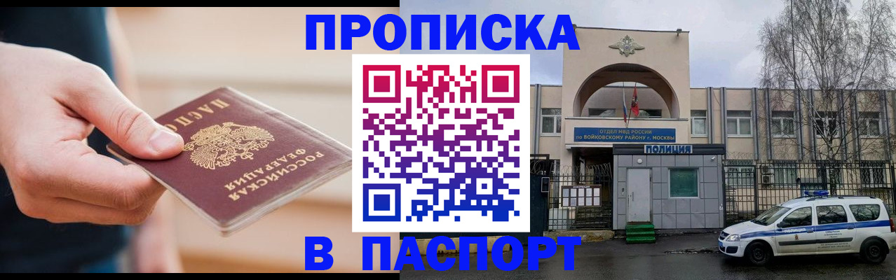 прописка для работы в Сосновом Бору