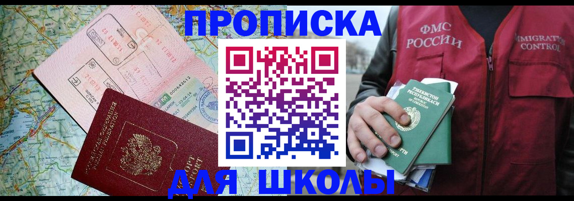 регистрация для школы в Сосновом Бору