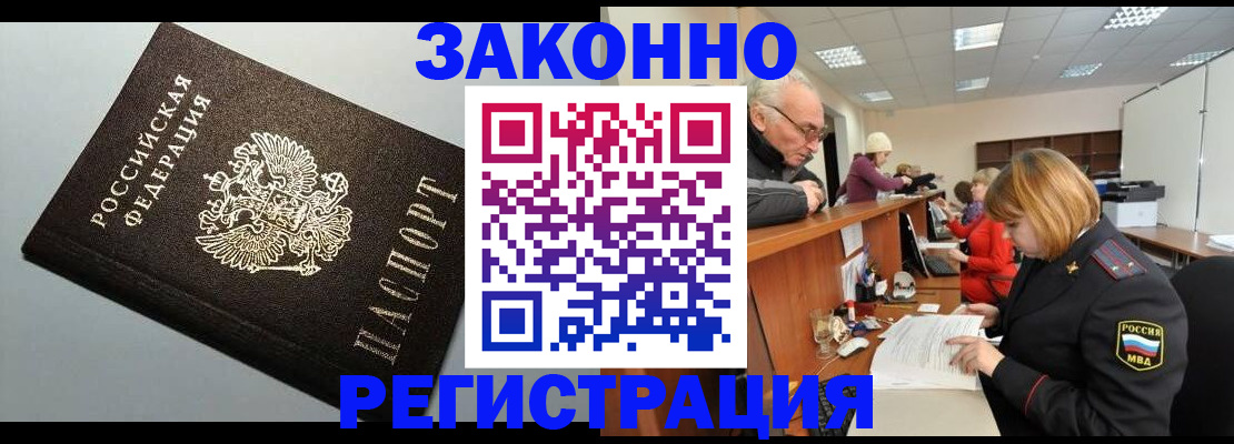 прописка регистрация в Сосновом Бору